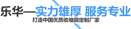 樂(lè)華—實(shí)力雄厚 服務(wù)專業(yè)